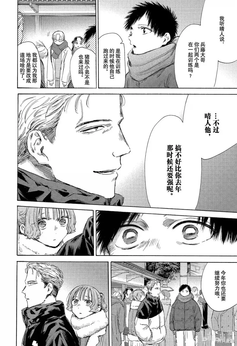 藍箱(青色之箱),第193话,第6张