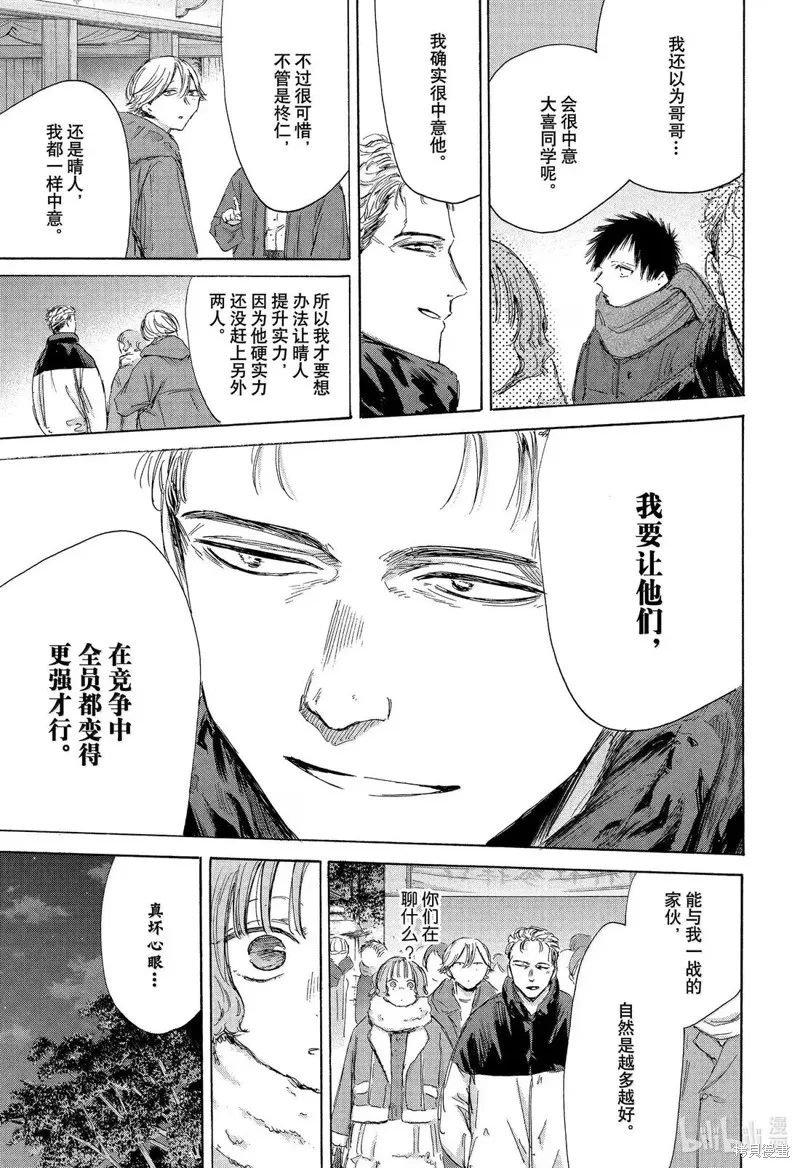 藍箱(青色之箱),第193话,第7张