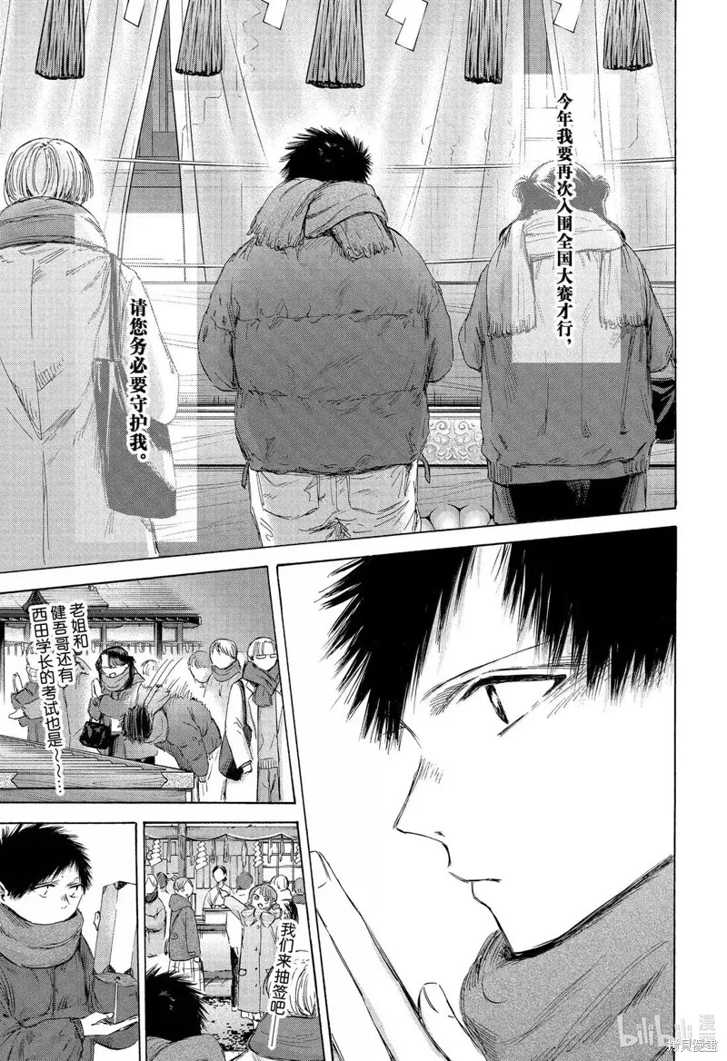 藍箱(青色之箱),第193话,第9张