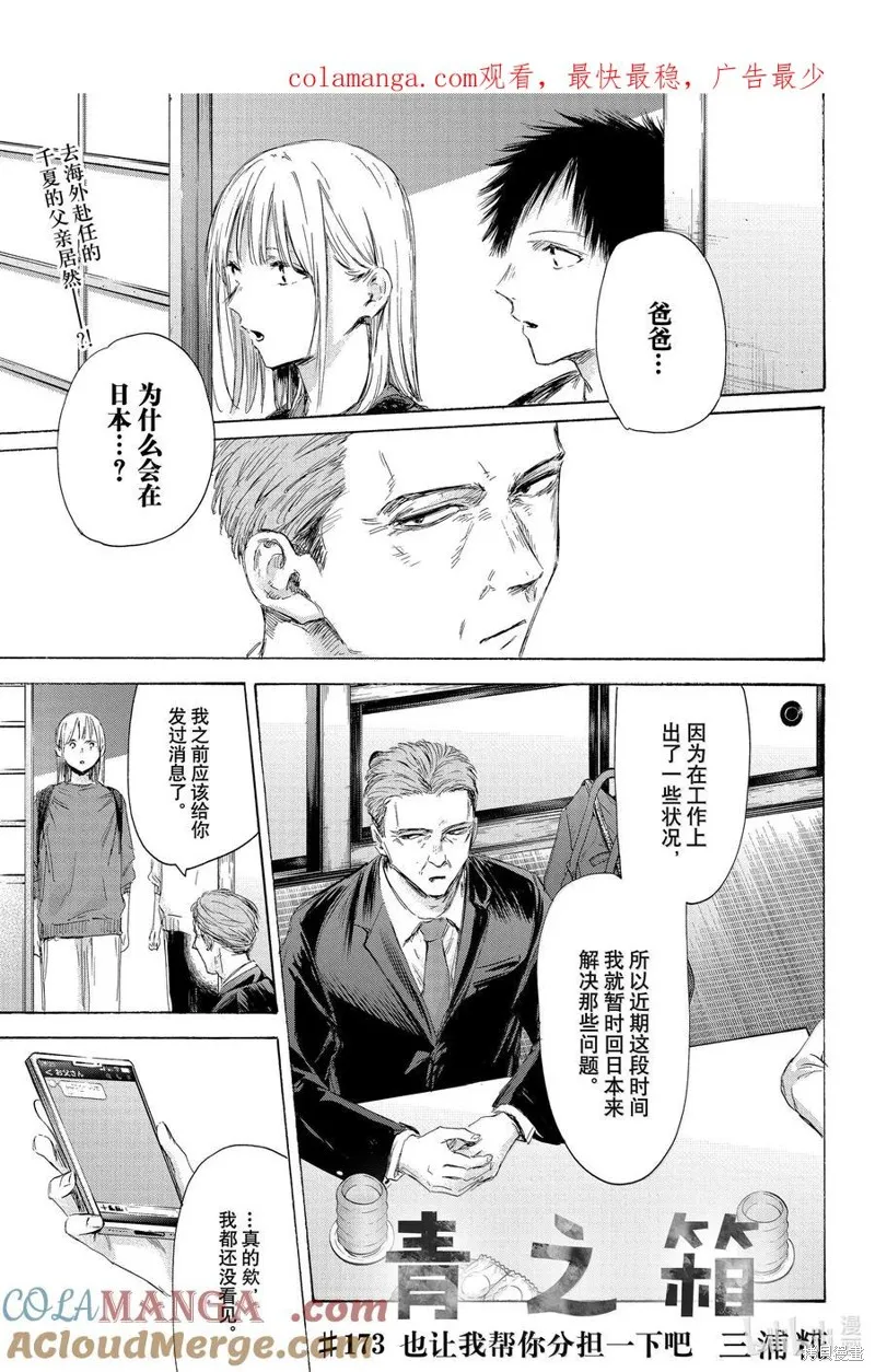藍箱(青色之箱),第173话,第1张