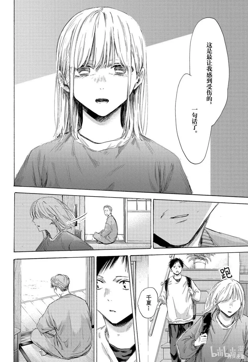 藍箱(青色之箱),第173话,第10张