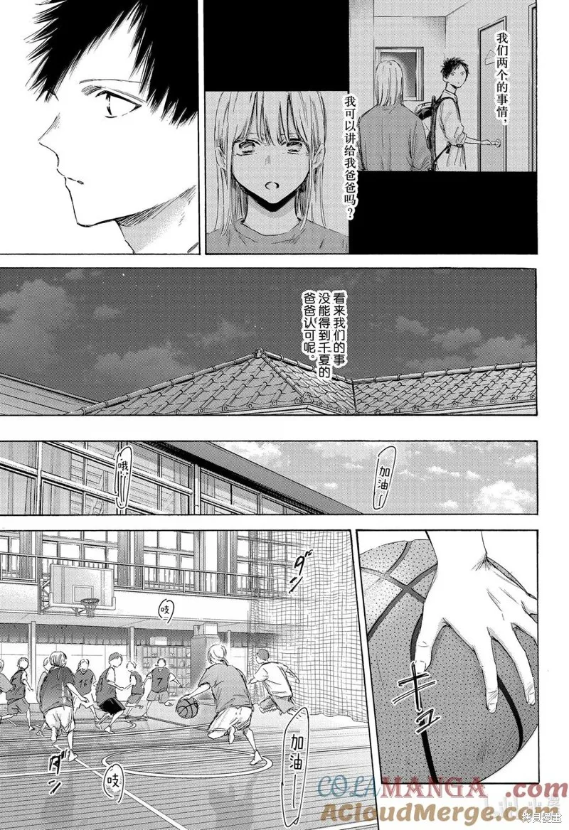 藍箱(青色之箱),第173话,第11张