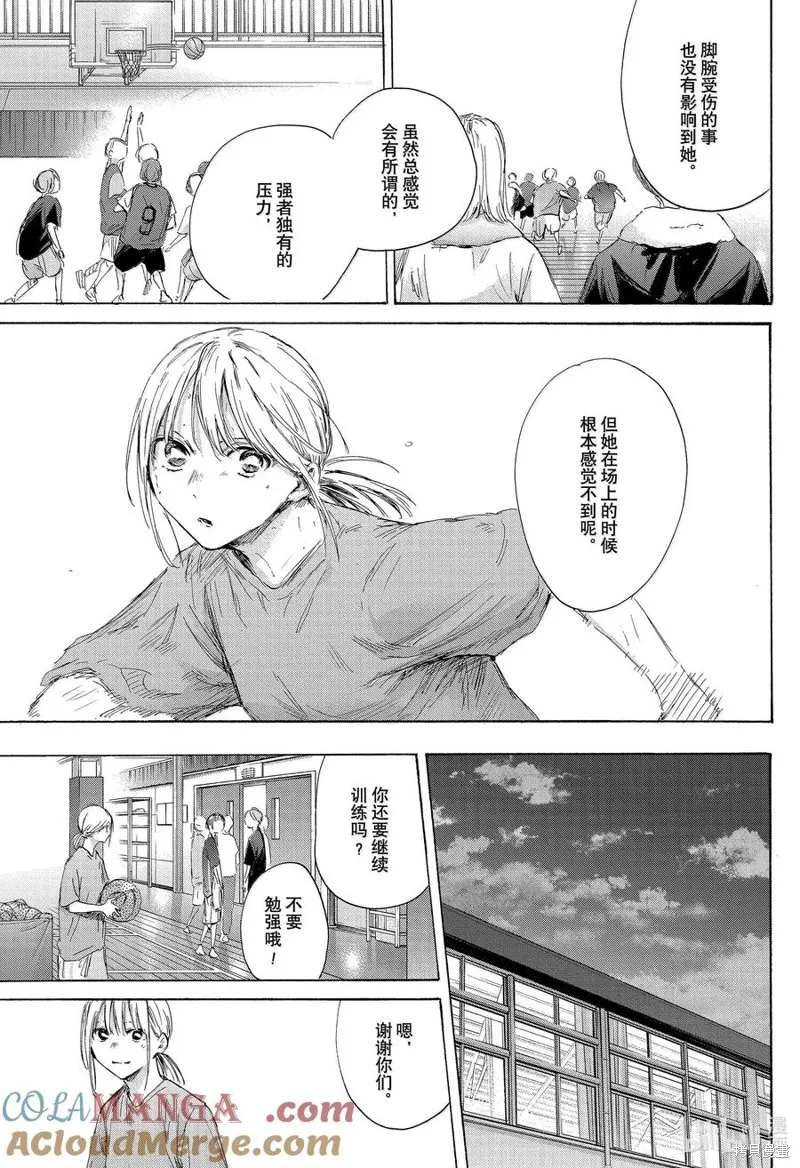 藍箱(青色之箱),第173话,第13张