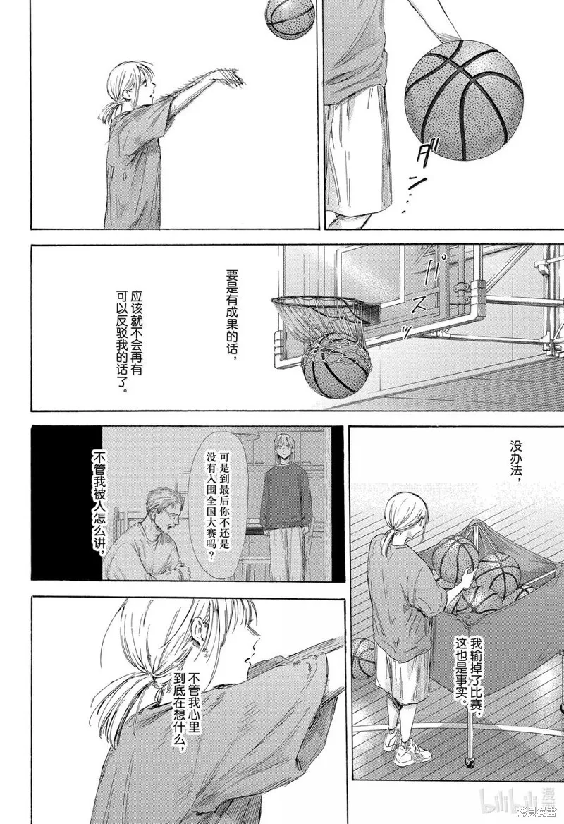 藍箱(青色之箱),第173话,第14张