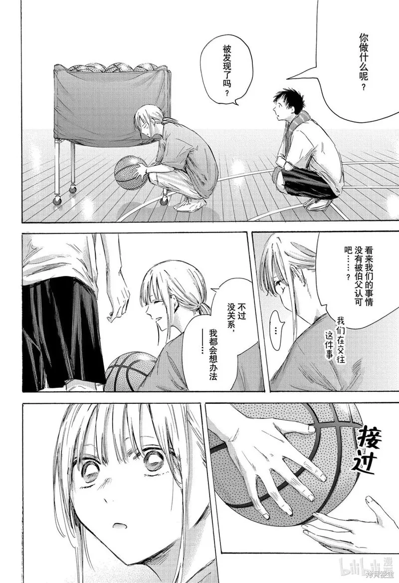 藍箱(青色之箱),第173话,第16张