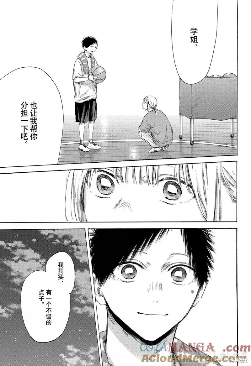 藍箱(青色之箱),第173话,第17张