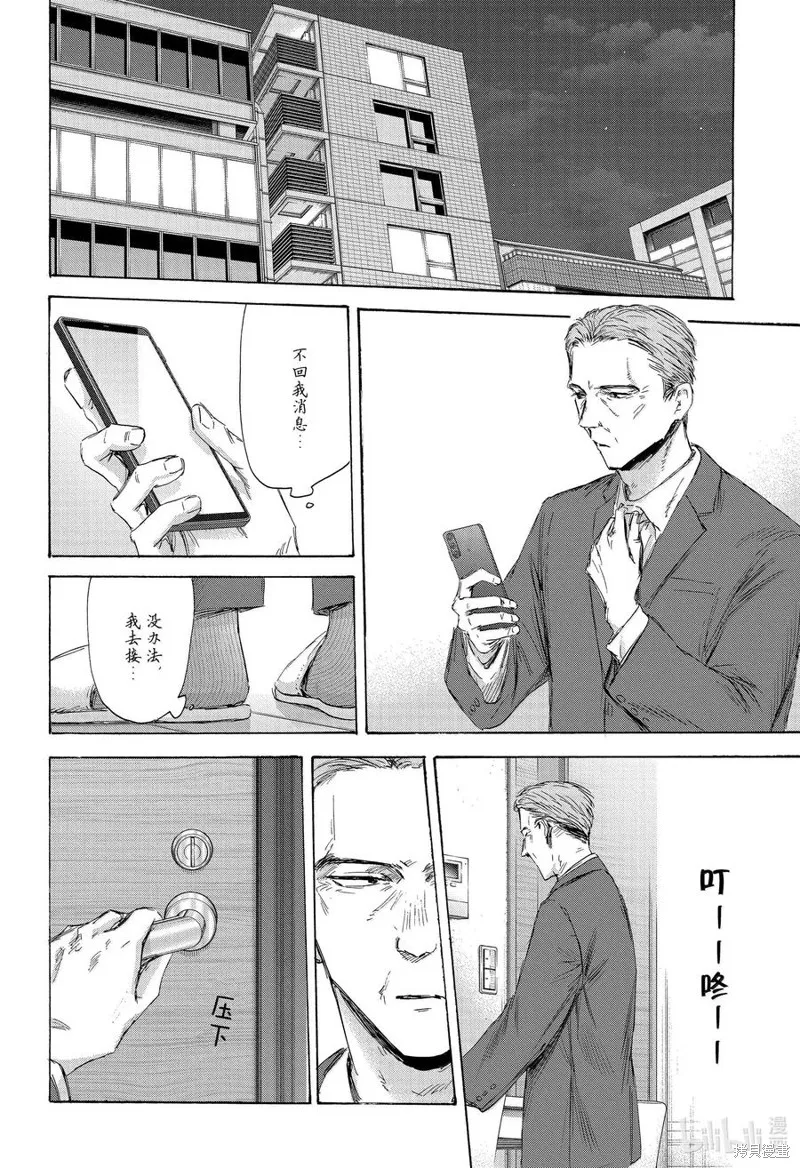 藍箱(青色之箱),第173话,第18张