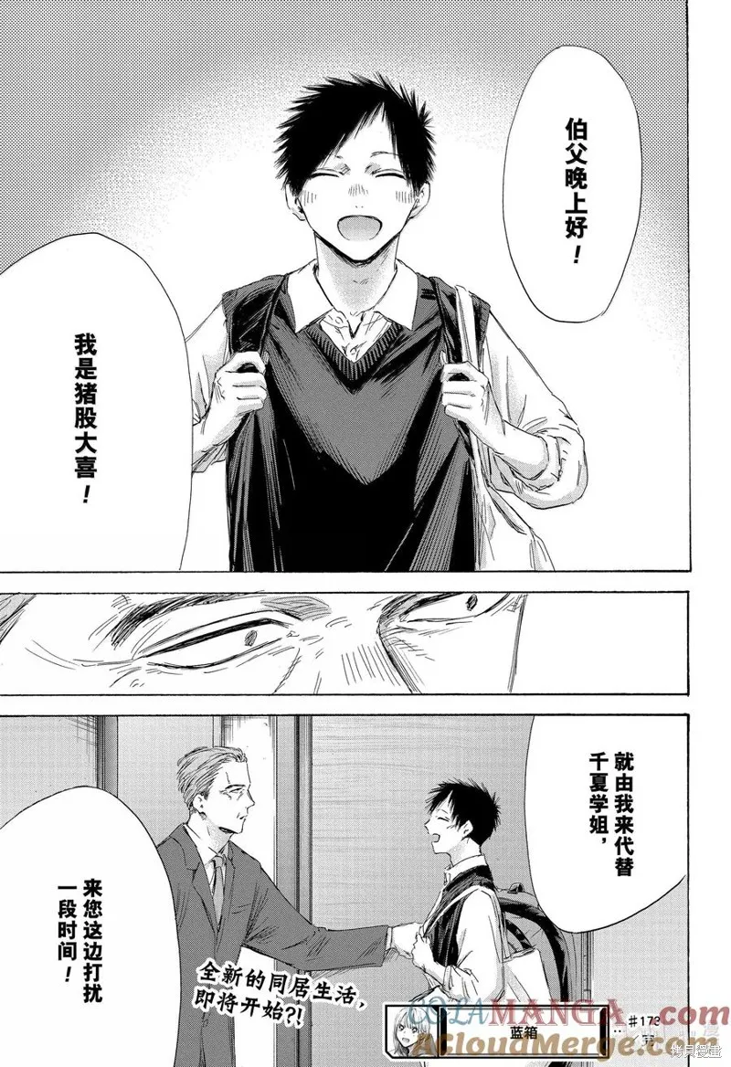 藍箱(青色之箱),第173话,第19张