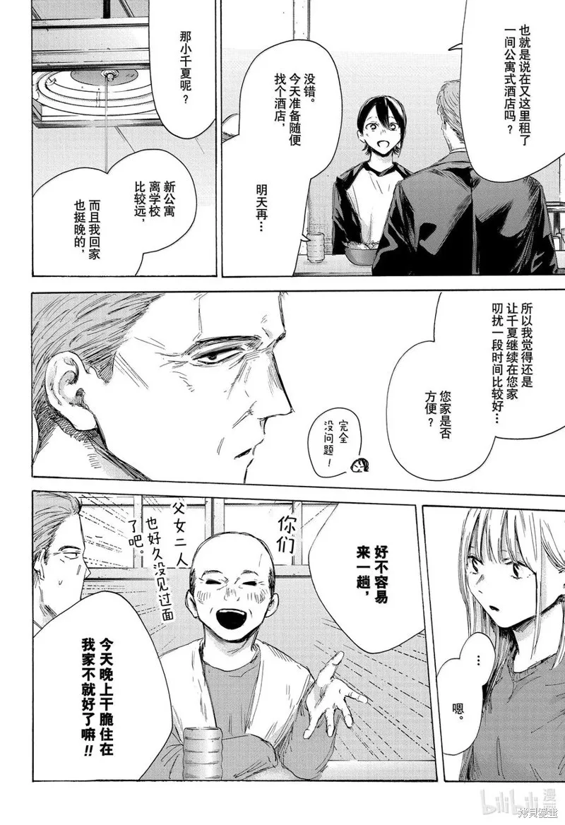 藍箱(青色之箱),第173话,第2张