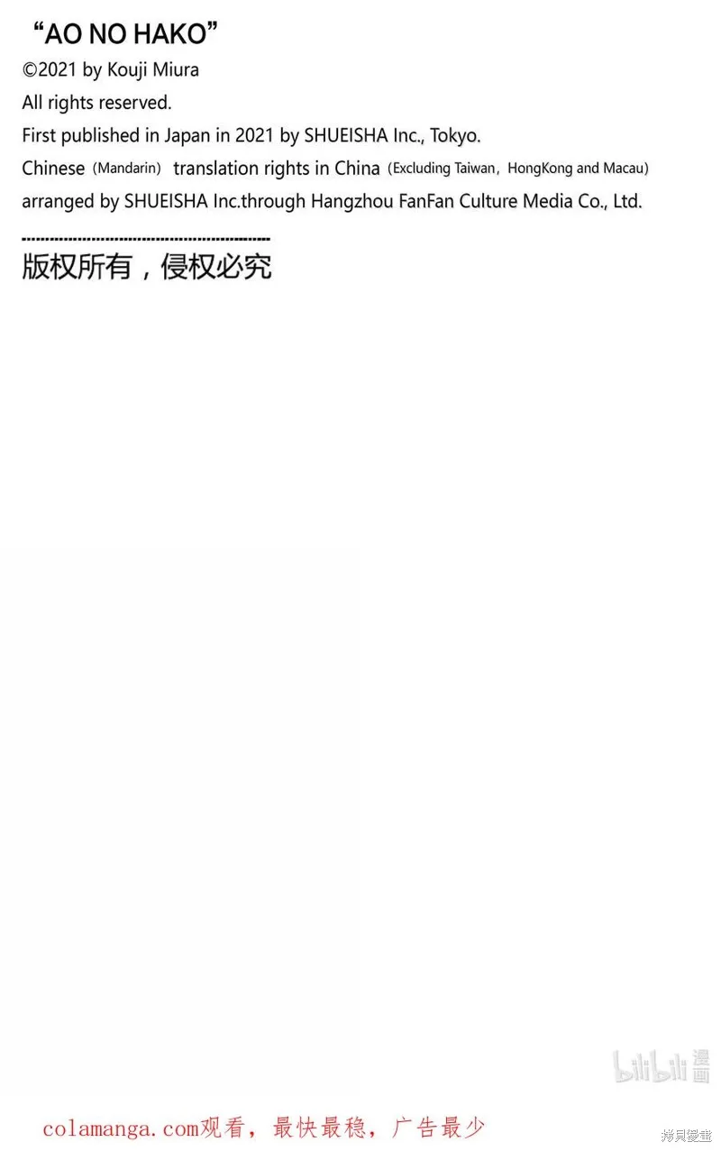 藍箱(青色之箱),第173话,第20张