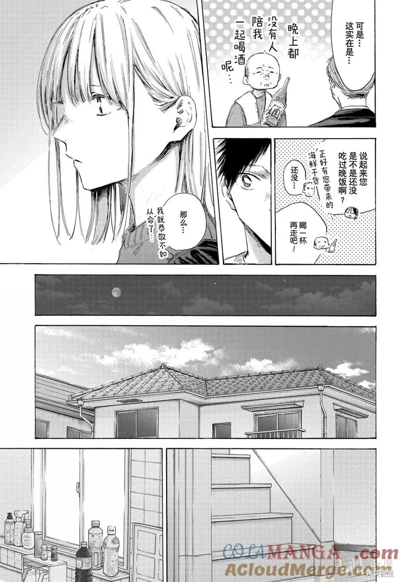 藍箱(青色之箱),第173话,第3张