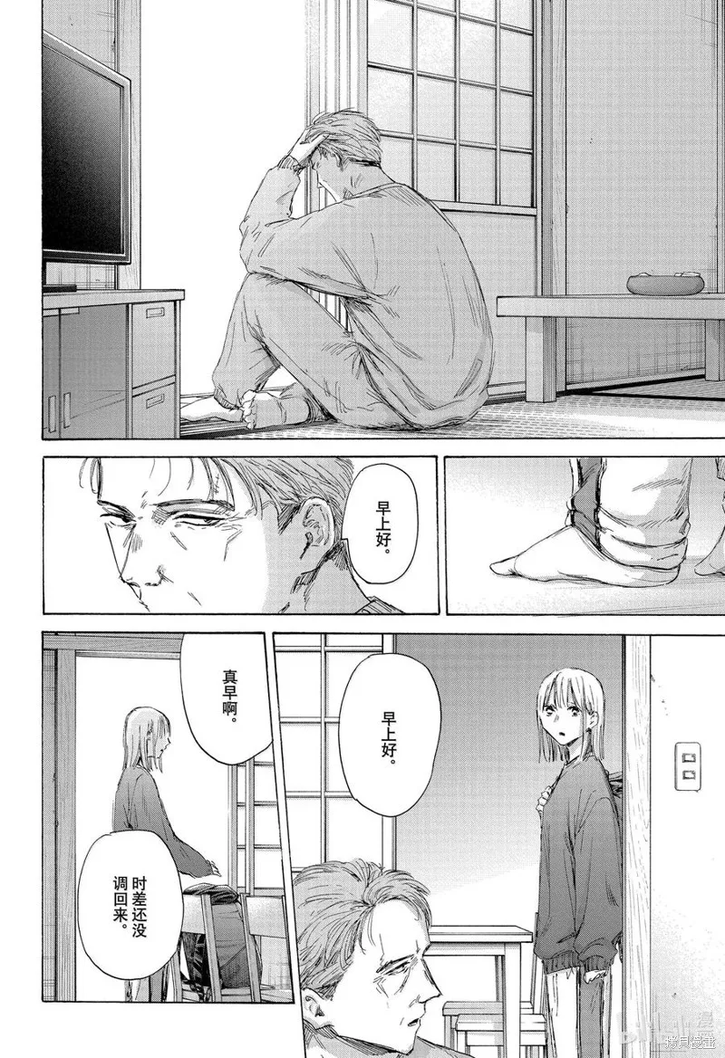 藍箱(青色之箱),第173话,第4张
