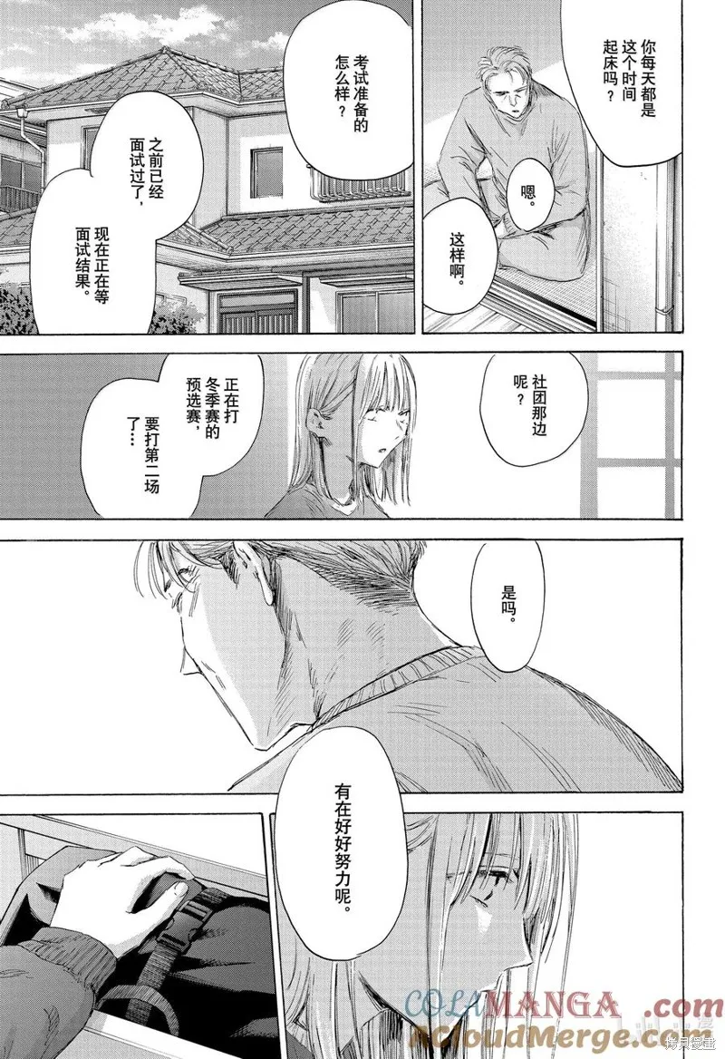 藍箱(青色之箱),第173话,第5张