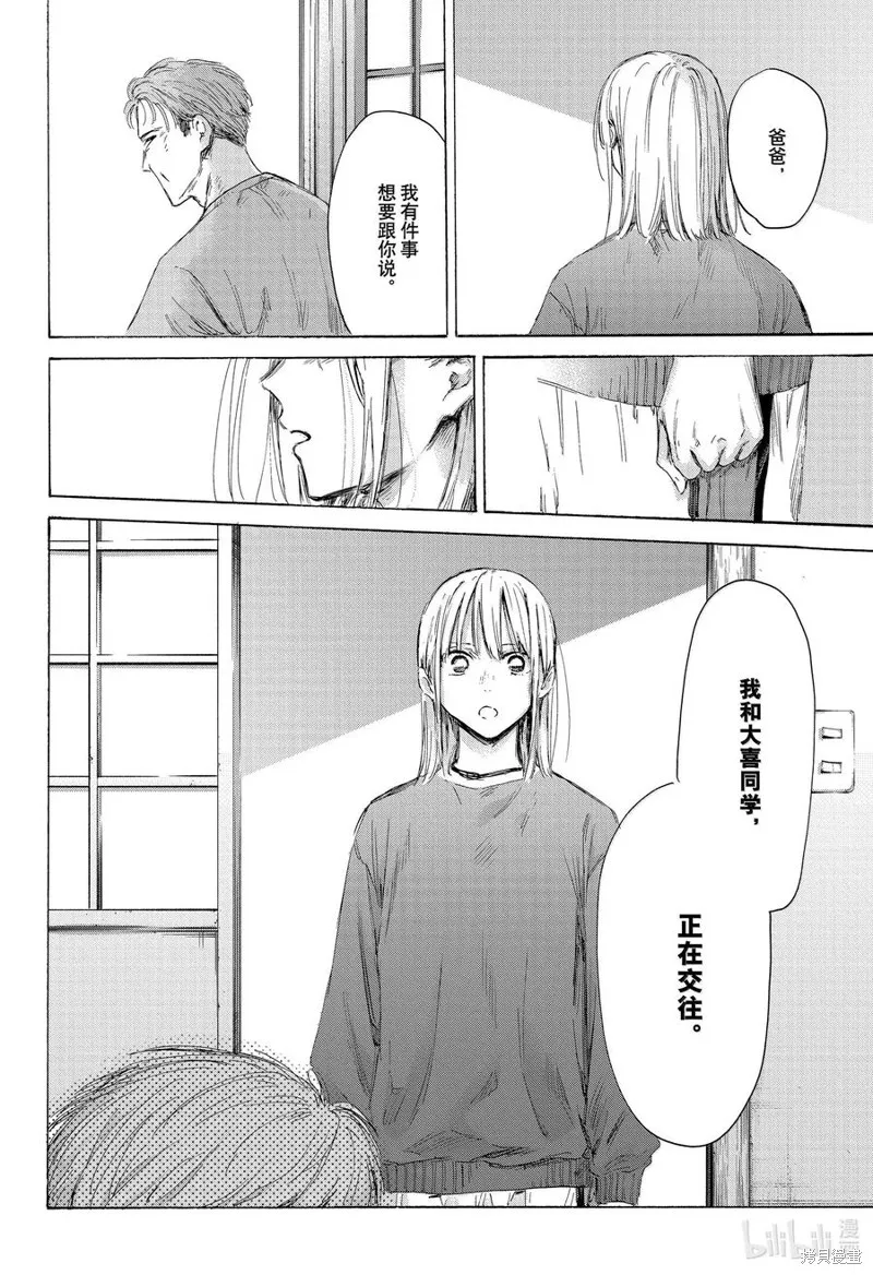 藍箱(青色之箱),第173话,第6张