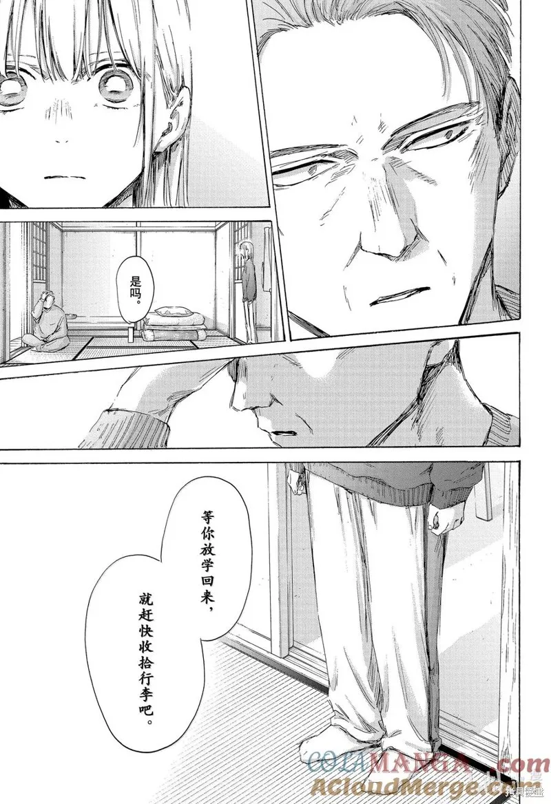 藍箱(青色之箱),第173话,第7张