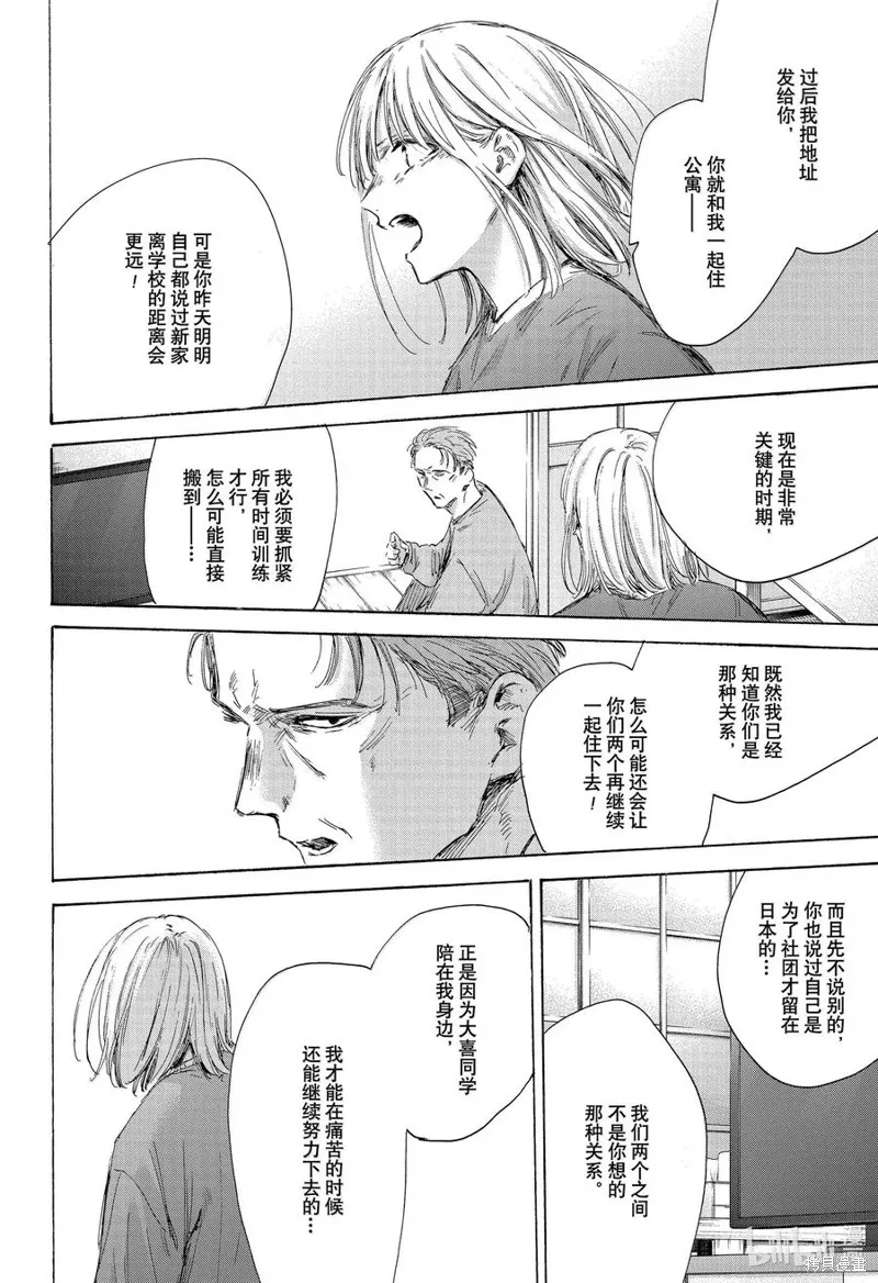 藍箱(青色之箱),第173话,第8张