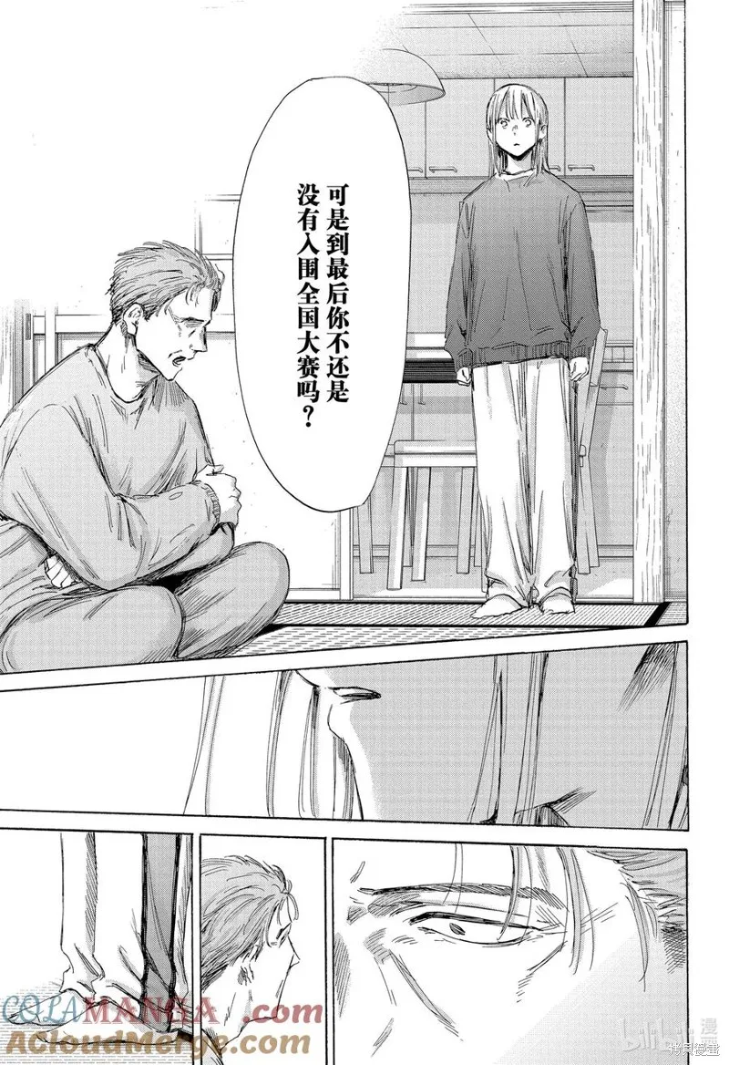 藍箱(青色之箱),第173话,第9张