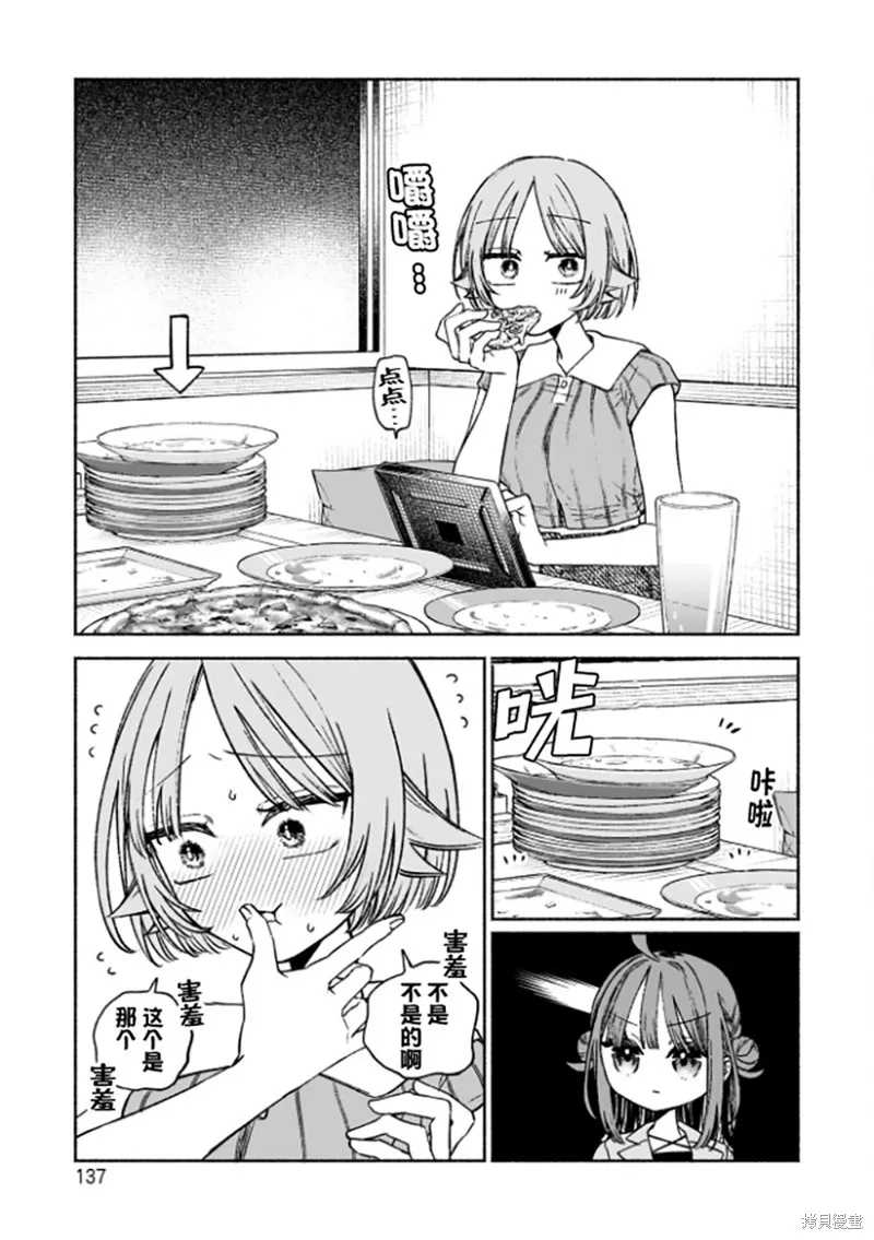 咖啡與針線交織的愛戀,第05話,第10张