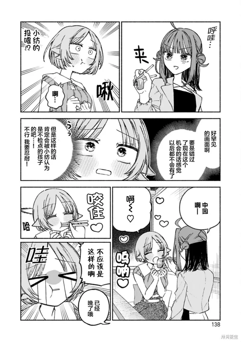 咖啡與針線交織的愛戀,第05話,第11张