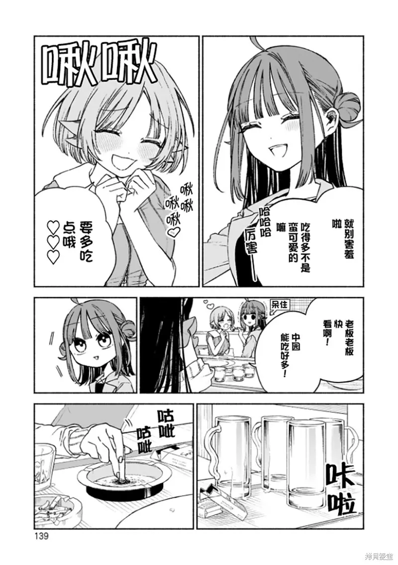 咖啡與針線交織的愛戀,第05話,第12张