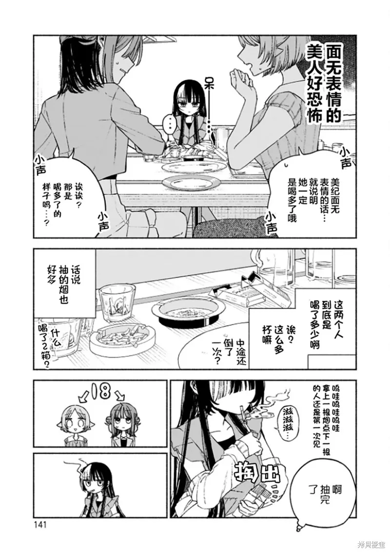 咖啡與針線交織的愛戀,第05話,第14张