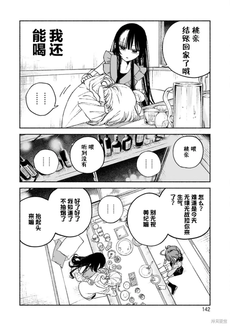 咖啡與針線交織的愛戀,第05話,第15张