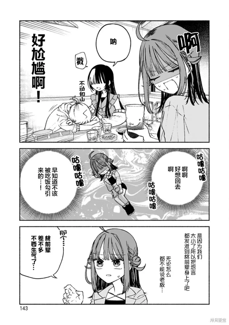 咖啡與針線交織的愛戀,第05話,第16张