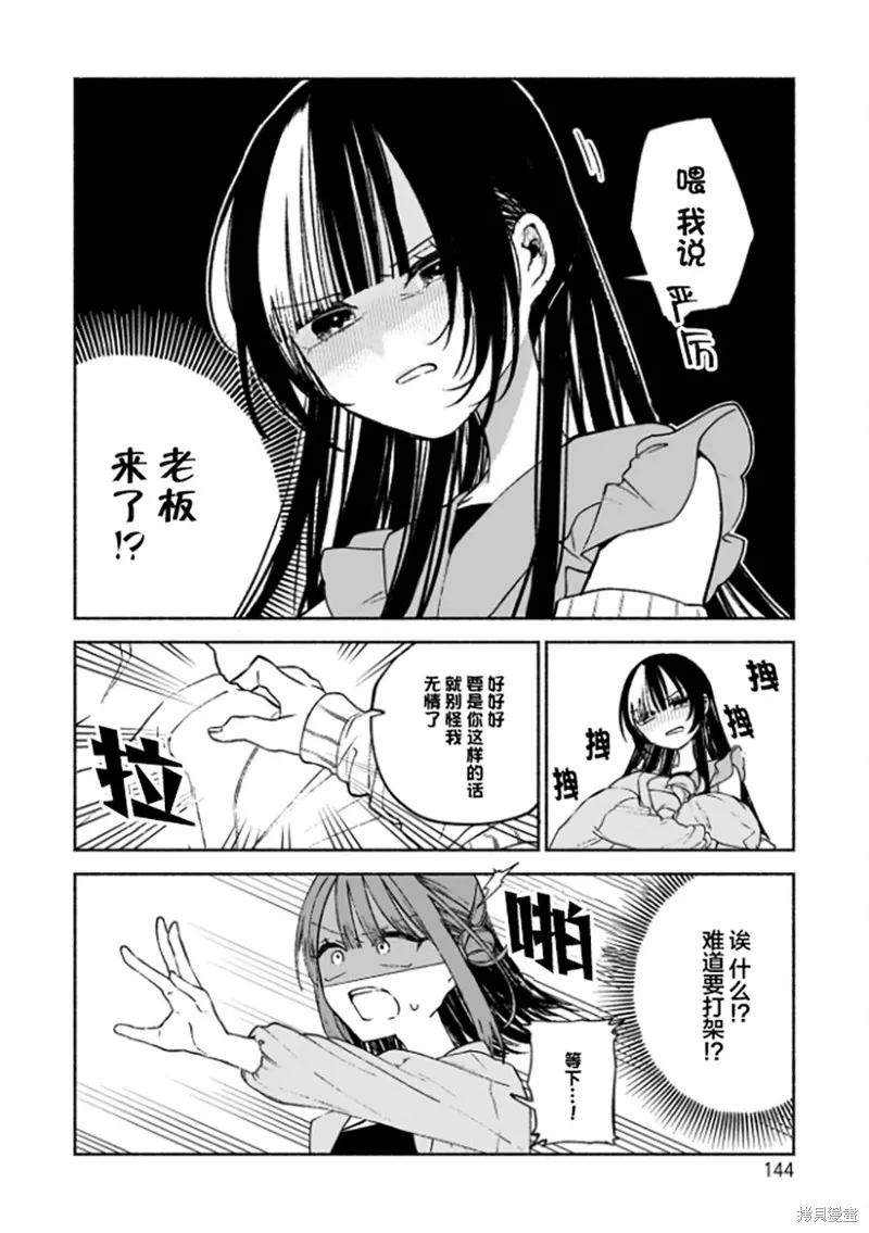 咖啡與針線交織的愛戀,第05話,第17张