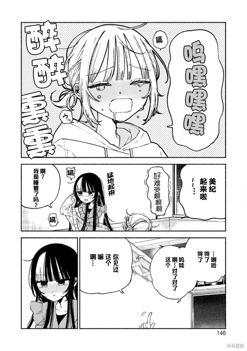 咖啡與針線交織的愛戀,第05話,第19张