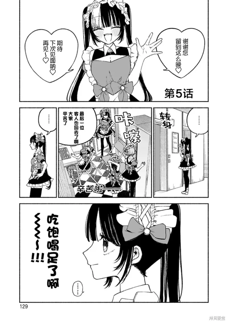 咖啡與針線交織的愛戀,第05話,第2张