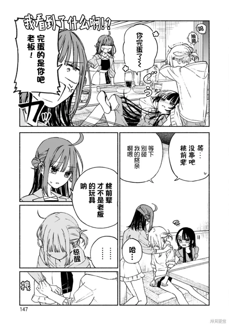 咖啡與針線交織的愛戀,第05話,第20张