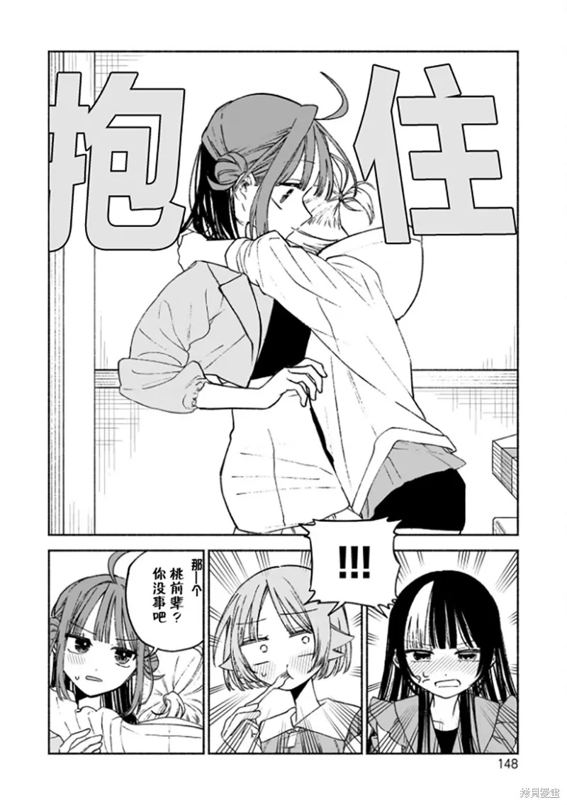 咖啡與針線交織的愛戀,第05話,第21张