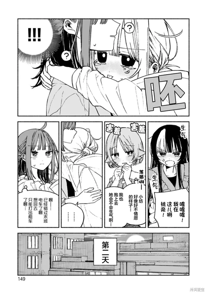 咖啡與針線交織的愛戀,第05話,第22张