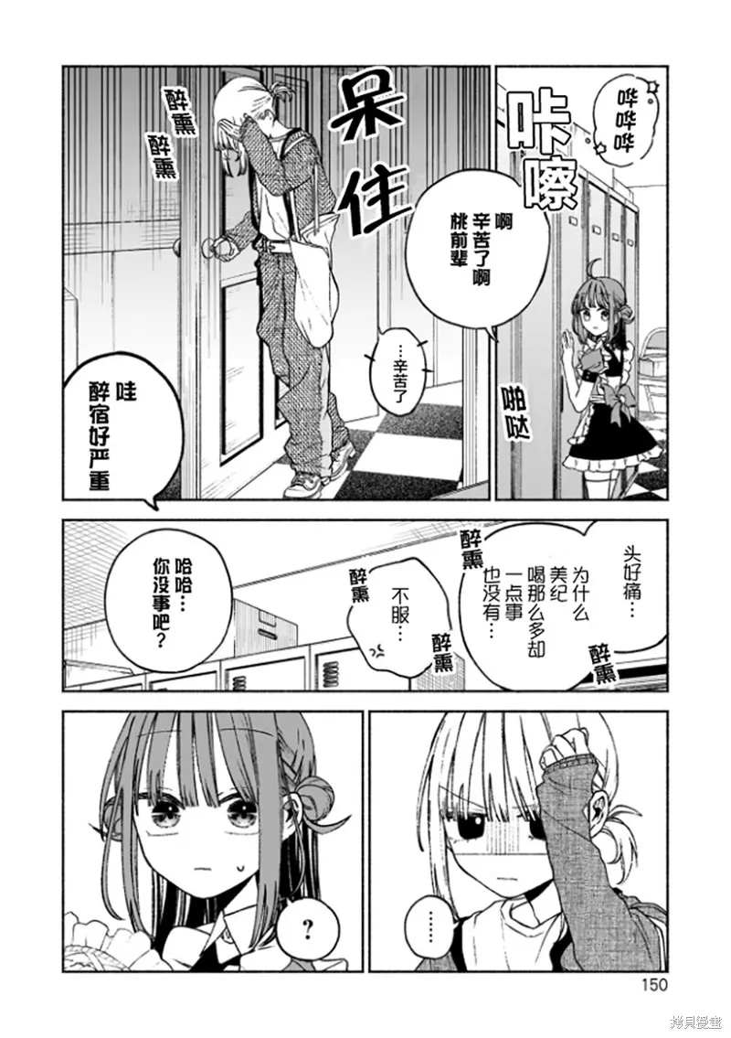 咖啡與針線交織的愛戀,第05話,第23张