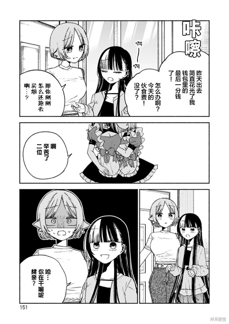 咖啡與針線交織的愛戀,第05話,第24张