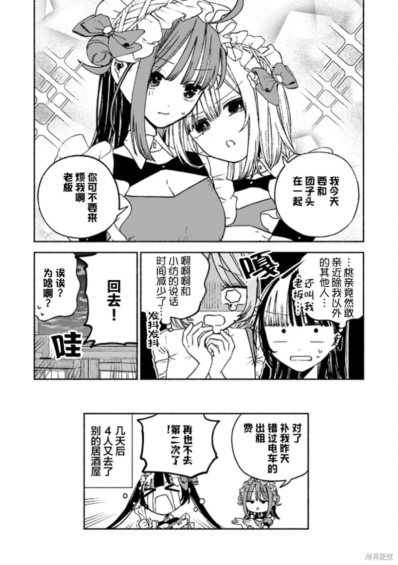 咖啡與針線交織的愛戀,第05話,第25张