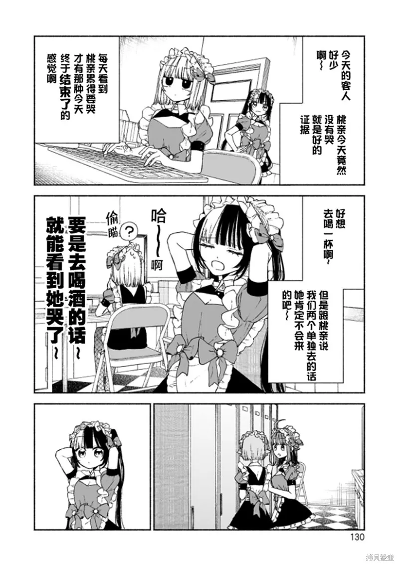 咖啡與針線交織的愛戀,第05話,第3张