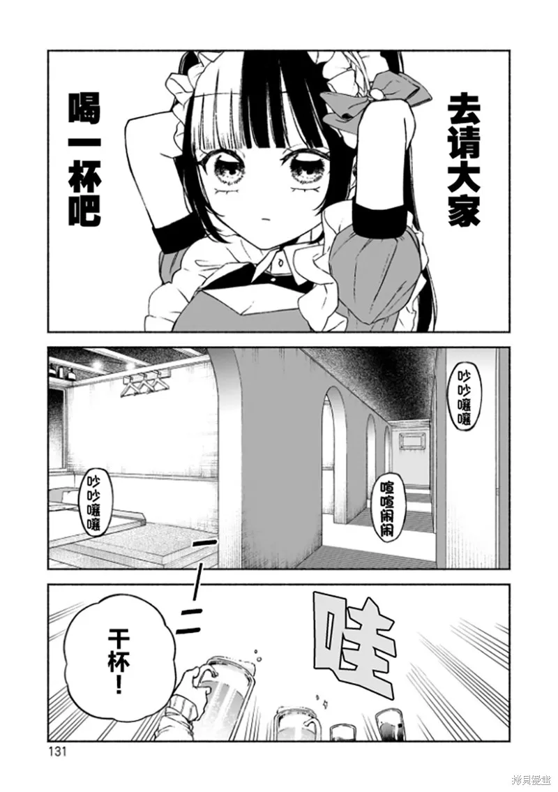 咖啡與針線交織的愛戀,第05話,第4张