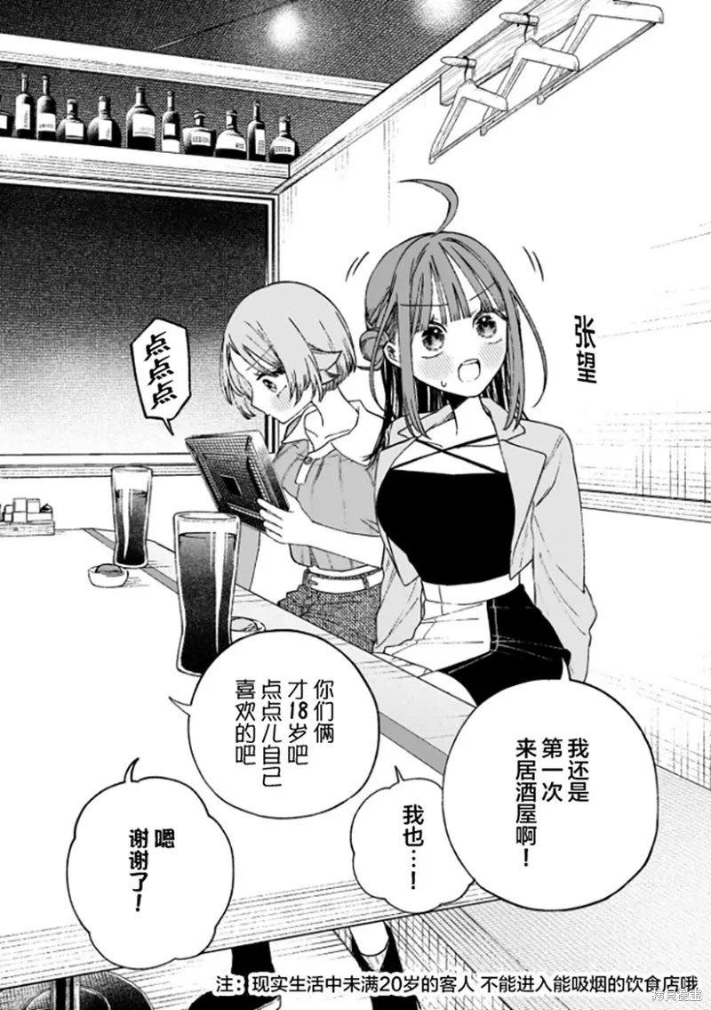 咖啡與針線交織的愛戀,第05話,第5张