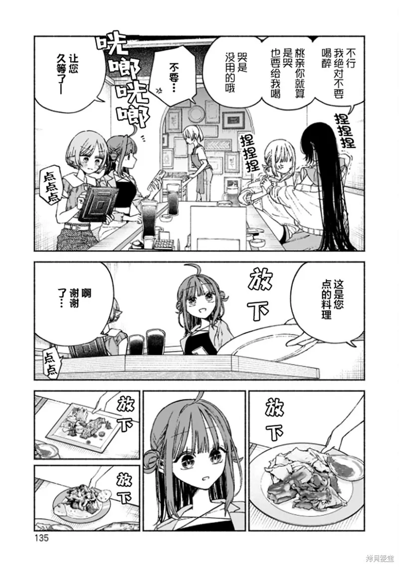 咖啡與針線交織的愛戀,第05話,第8张