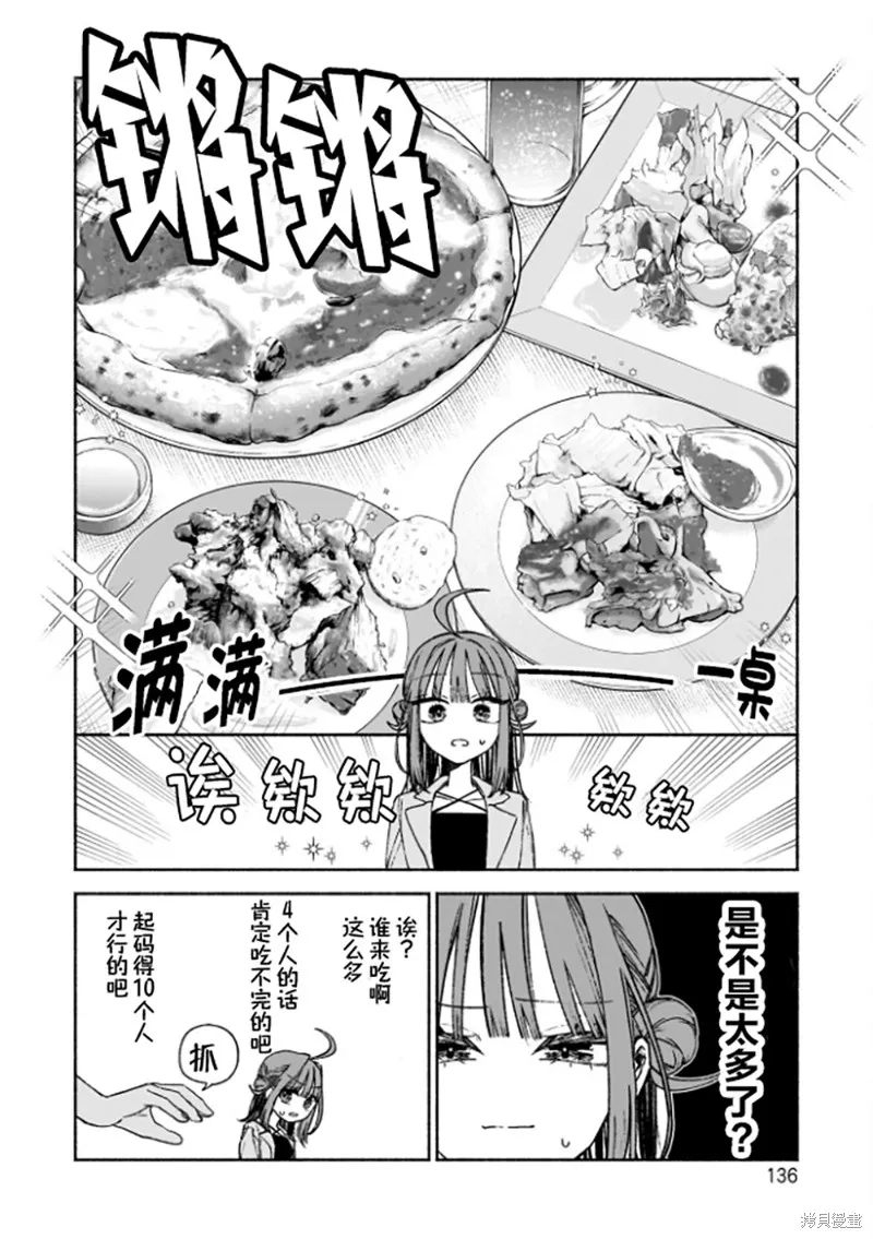 咖啡與針線交織的愛戀,第05話,第9张