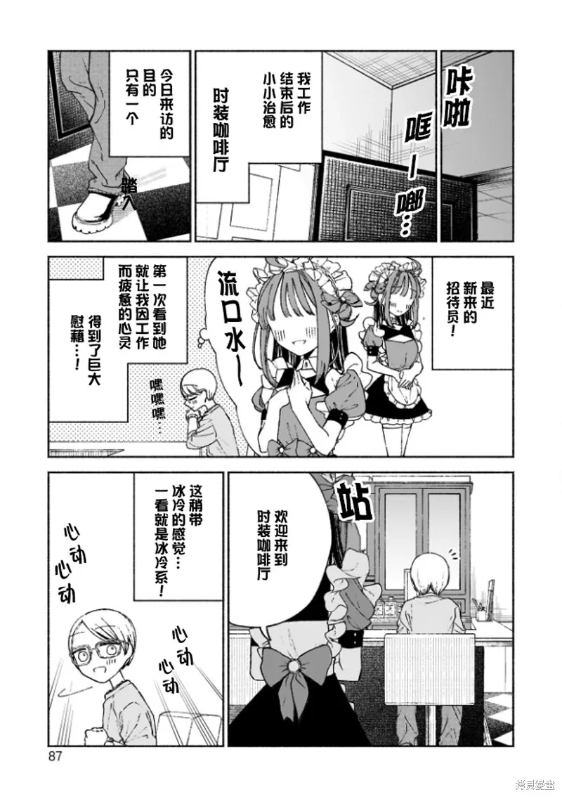 咖啡與針線交織的愛戀,第03話,第10张