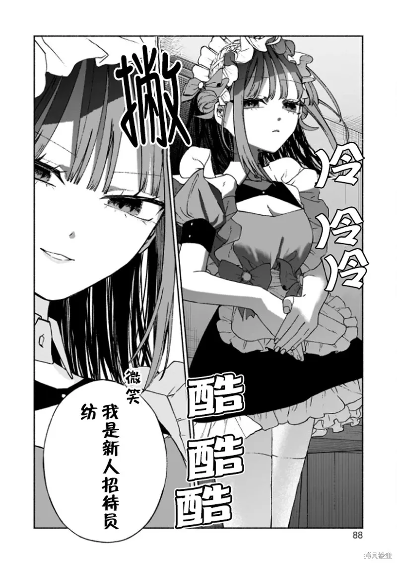 咖啡與針線交織的愛戀,第03話,第11张