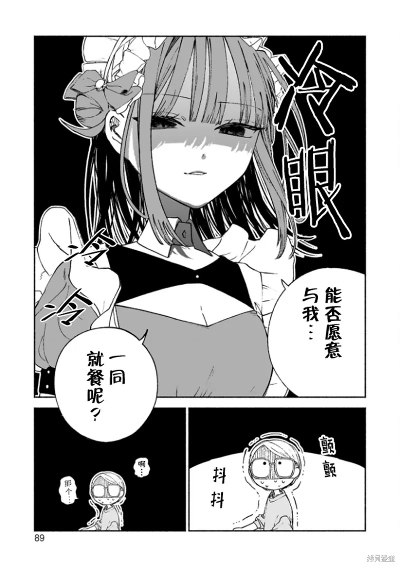 咖啡與針線交織的愛戀,第03話,第12张