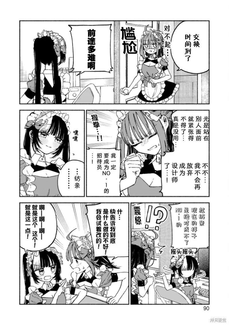 咖啡與針線交織的愛戀,第03話,第13张