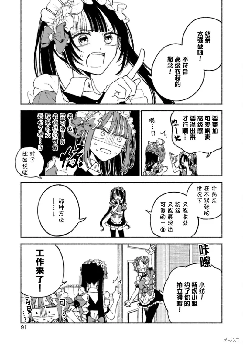 咖啡與針線交織的愛戀,第03話,第14张