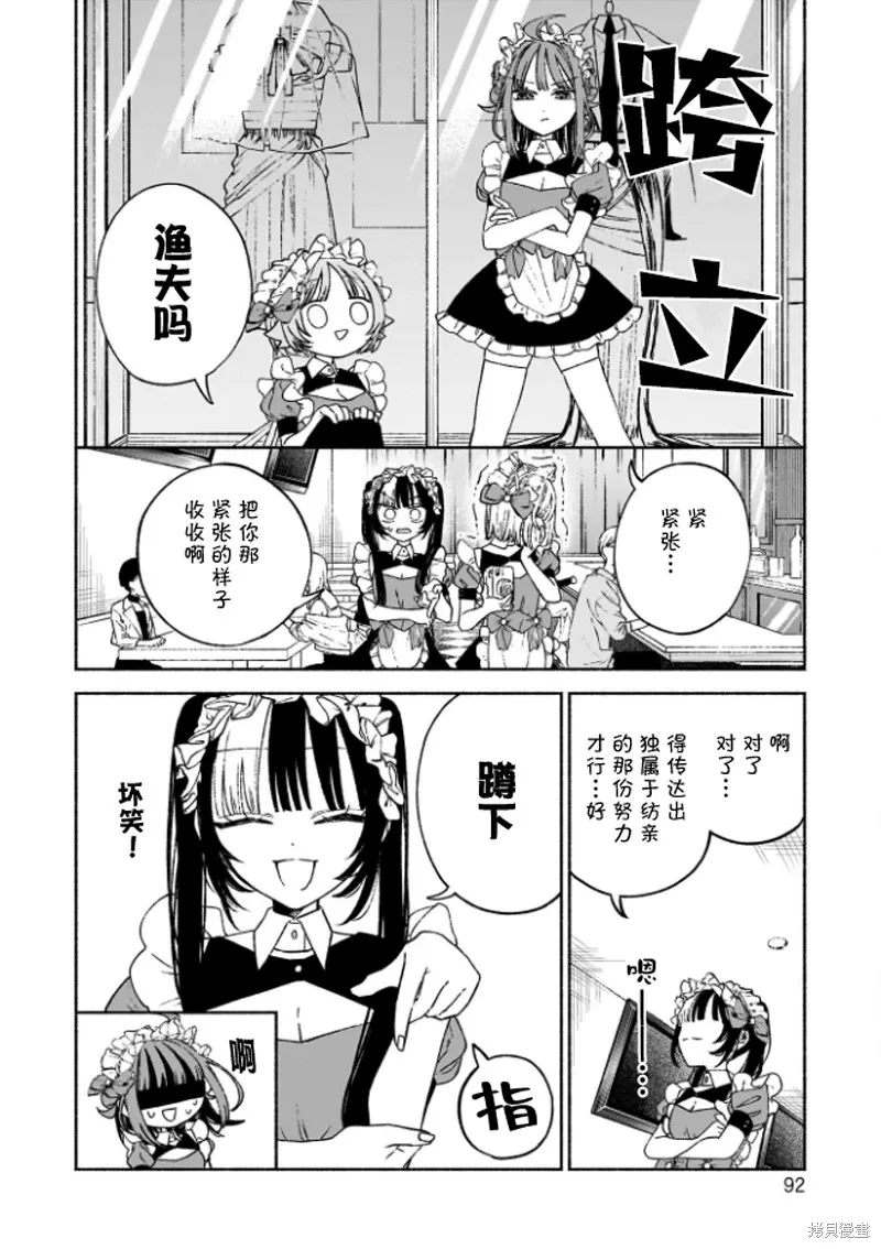 咖啡與針線交織的愛戀,第03話,第15张