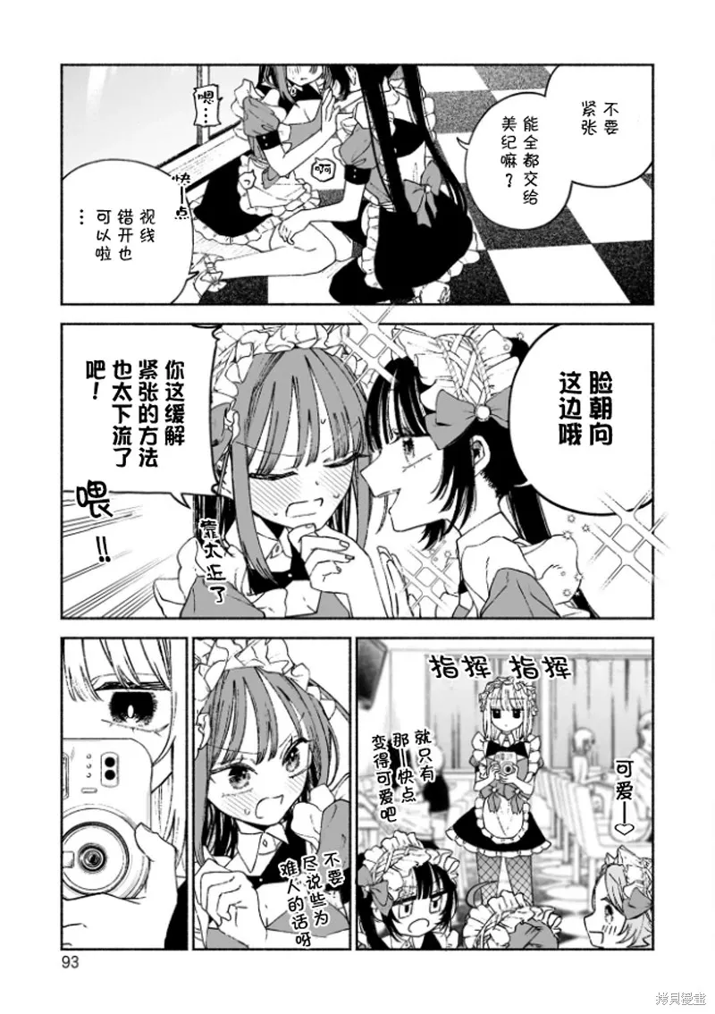 咖啡與針線交織的愛戀,第03話,第16张