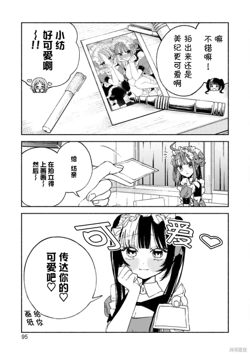 咖啡與針線交織的愛戀,第03話,第18张