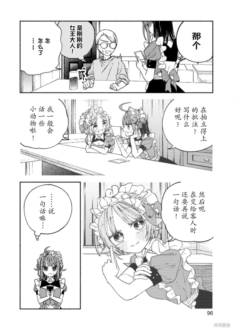 咖啡與針線交織的愛戀,第03話,第19张